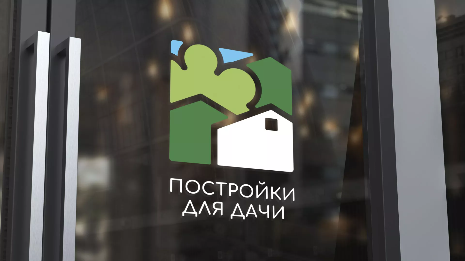 Разработка логотипа в Карачаевске для компании «Постройки для дачи»
